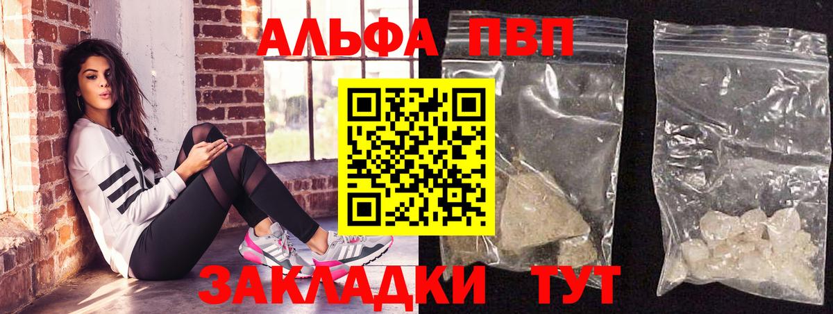 A-PVP Crystall Вязьма