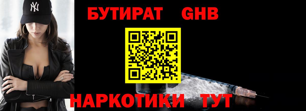 БУТИРАТ буратино Вязьма