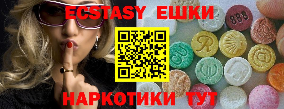 Экстази 250 мг Вязьма