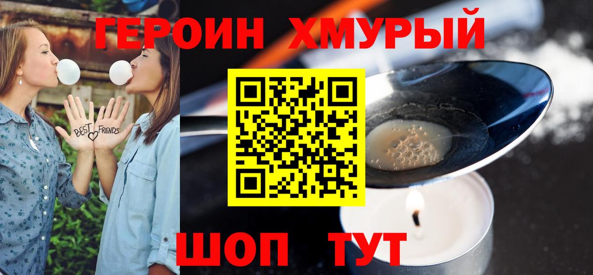 ГЕРОИН белый Вязьма
