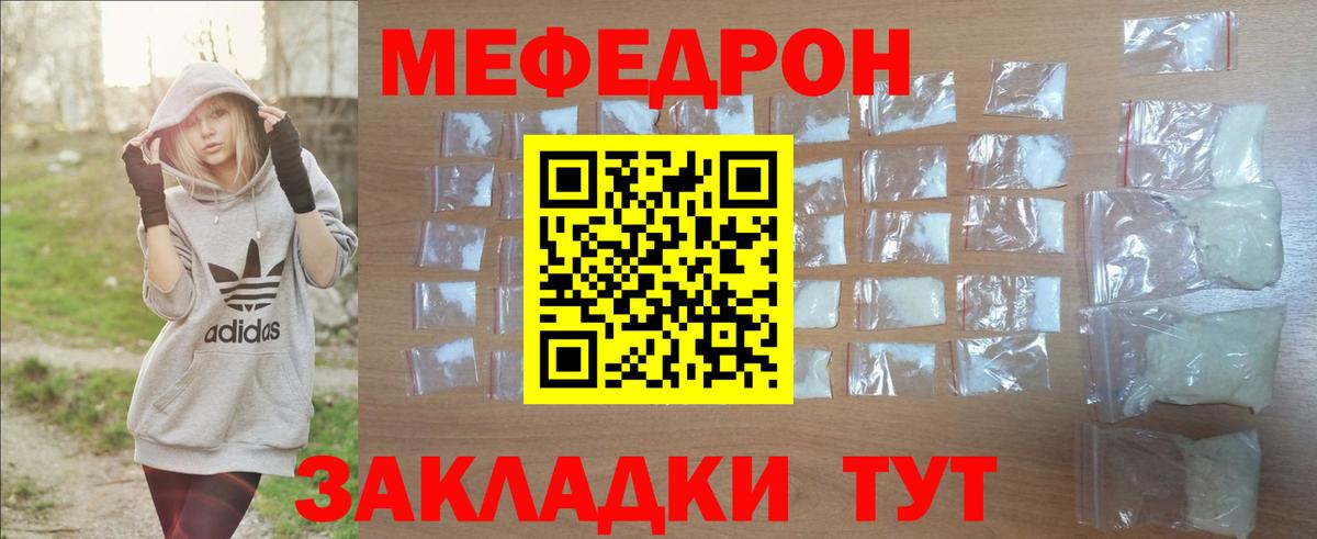 Меф мяу мяу кристаллы Вязьма